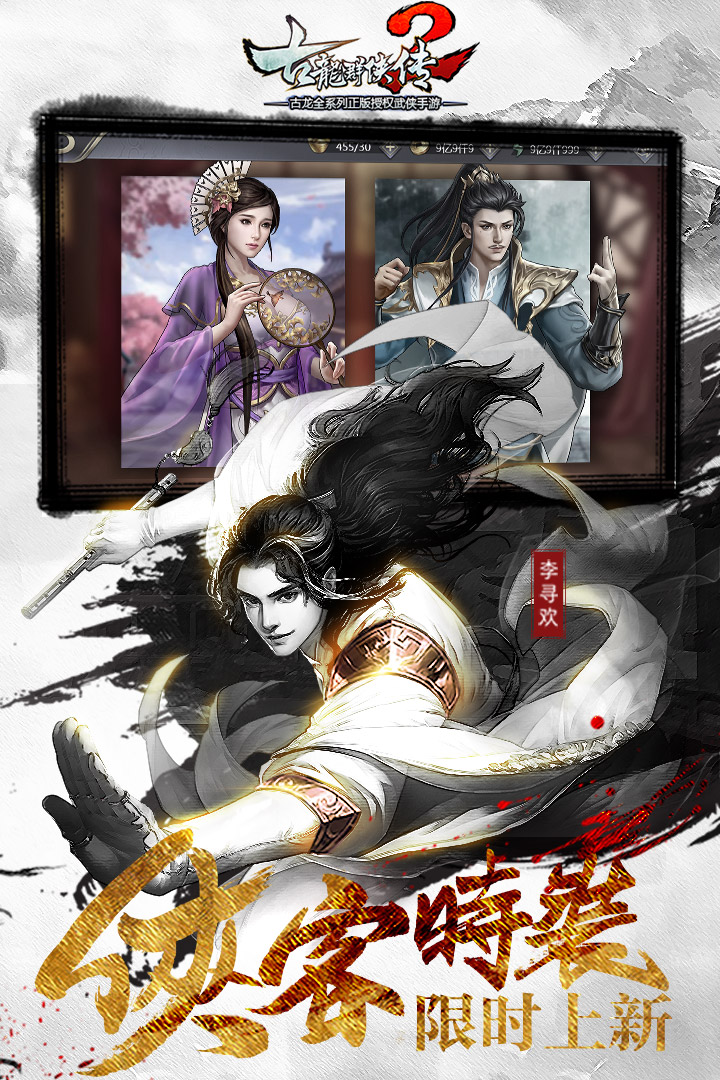 古龙群侠传2手游v2.47截图2