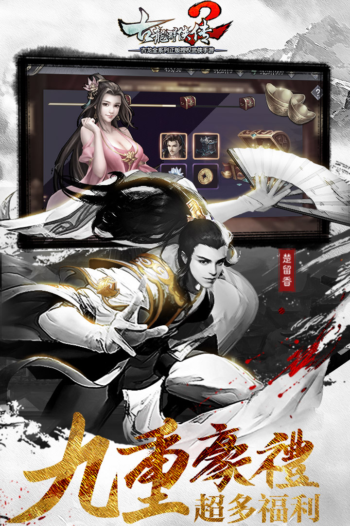 古龙群侠传2手游v2.47截图1