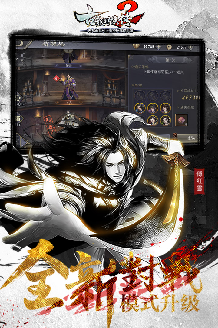 古龙群侠传2手游v2.47截图3