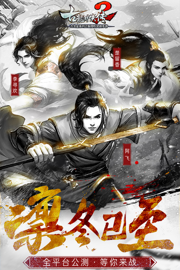 古龙群侠传2手游v2.47截图5