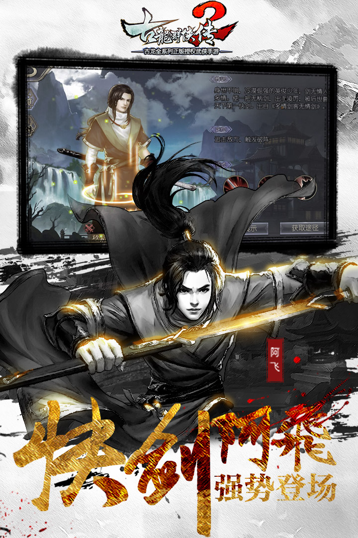 古龙群侠传2手游v2.47截图4
