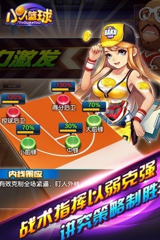 小小篮球v1.3.5截图3