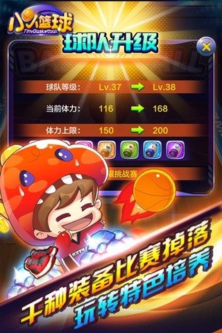 小小篮球v1.3.5截图2