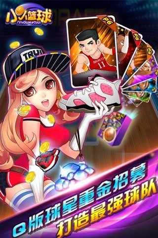 小小篮球v1.3.5截图1