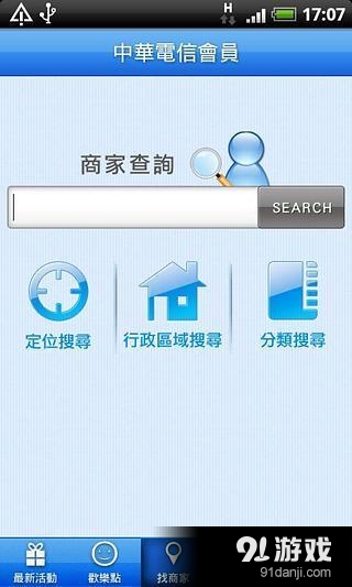 中华电信会员　CHT Memberv1.13截图2