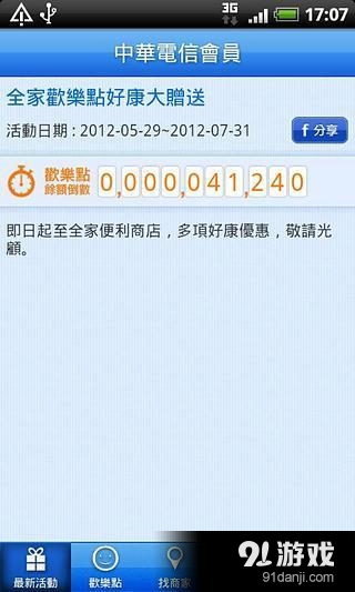 中华电信会员　CHT Memberv1.13截图5