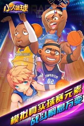 小小篮球v1.3.5截图5