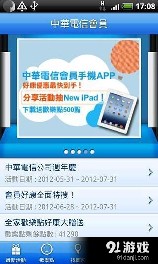 中华电信会员　CHT Memberv1.13截图3