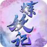 炼妖记v1.9