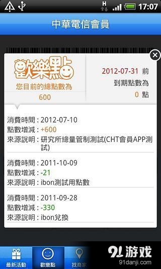 中华电信会员　CHT Memberv1.13截图4
