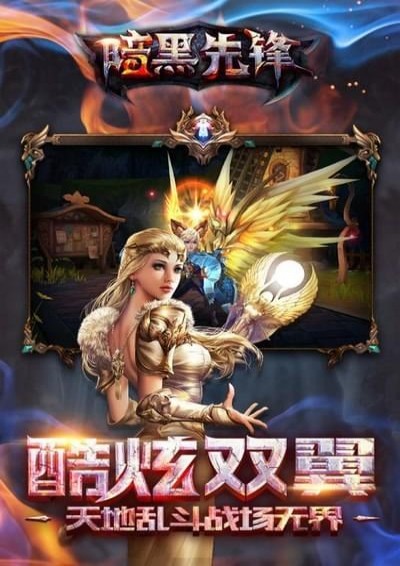 暗黑先锋v1.11.7截图4