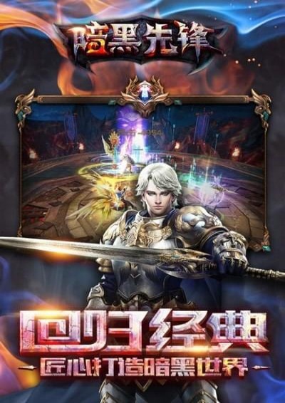 暗黑先锋v1.11.7截图5