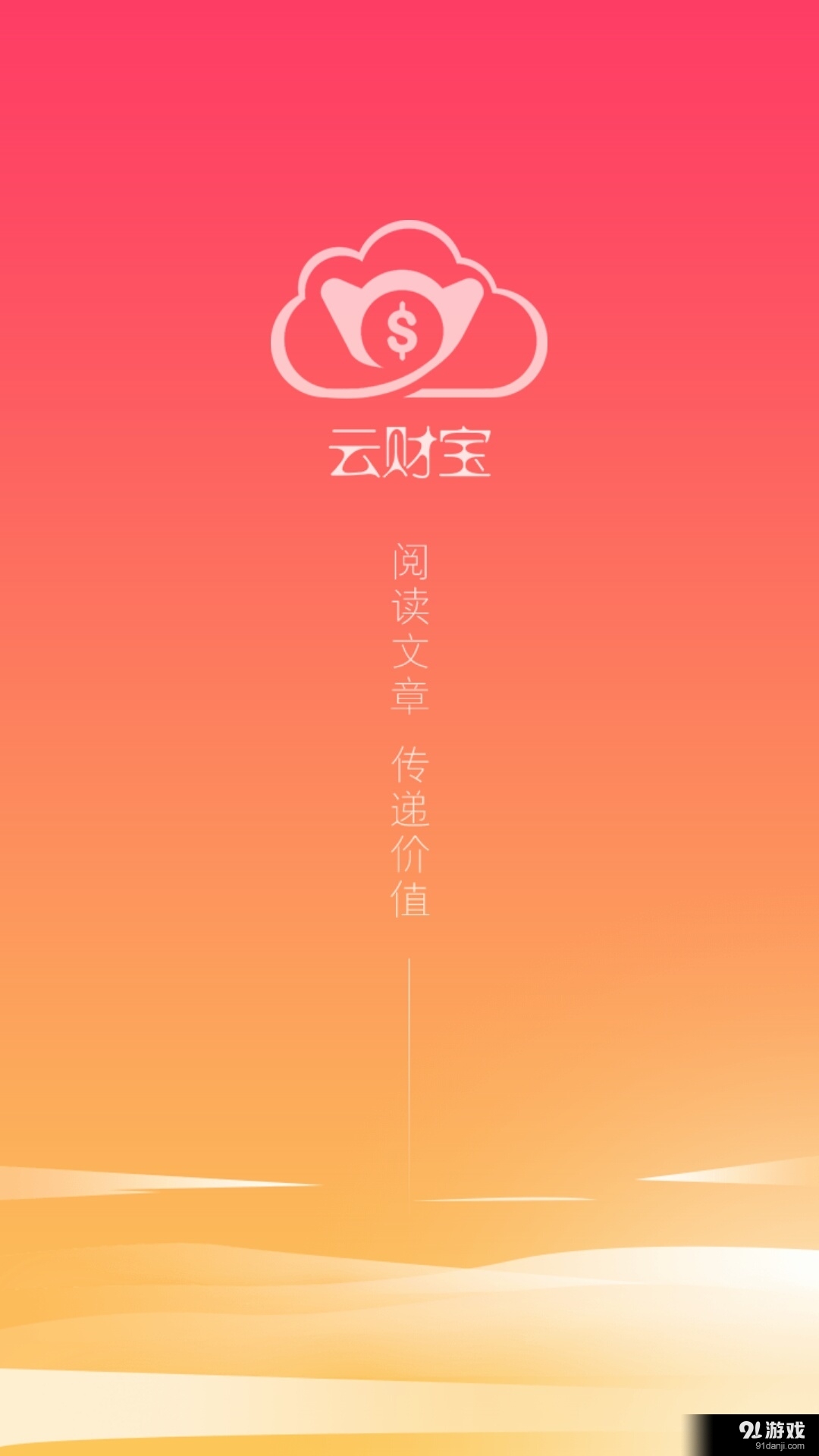 云财宝v1.3.5截图2