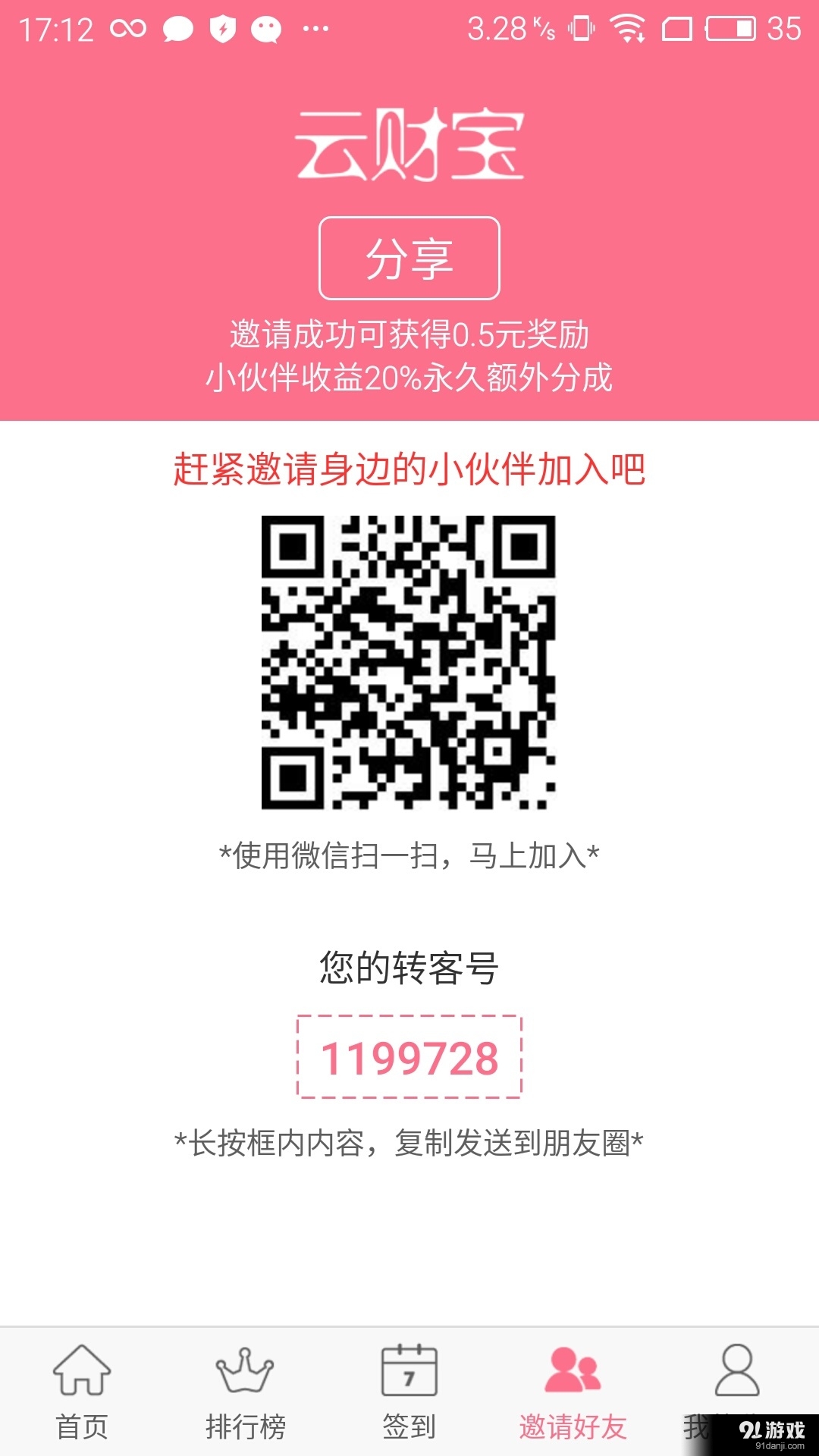 云财宝v1.3.5截图3