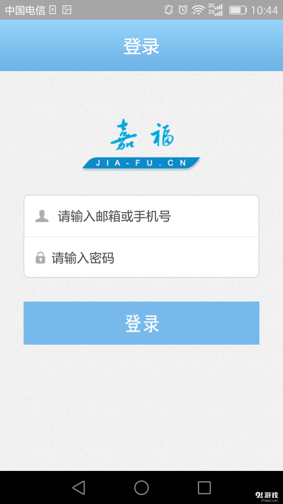 嘉福平台v2.3.5截图1