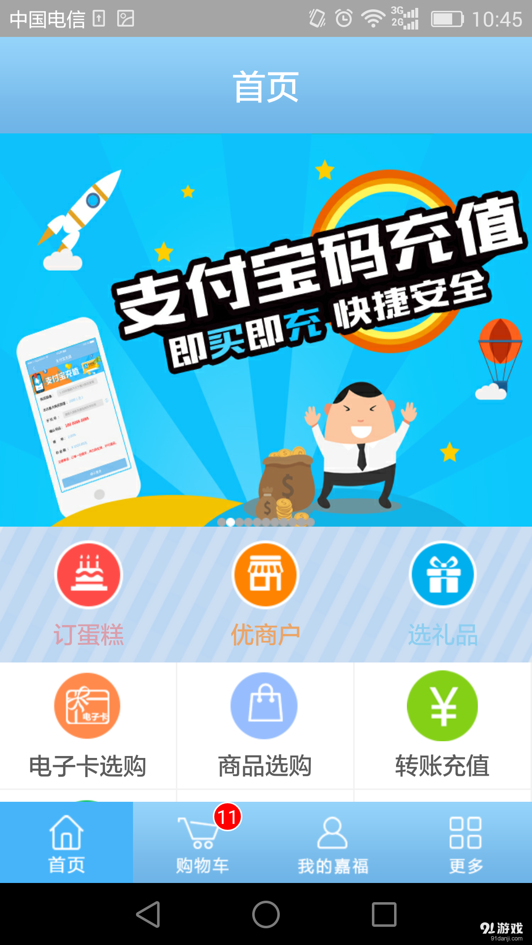 嘉福平台v2.3.5截图2