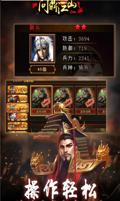 问鼎江山v1.3.5截图2