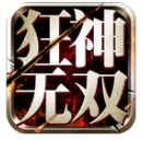 狂神无双手机版v1.13