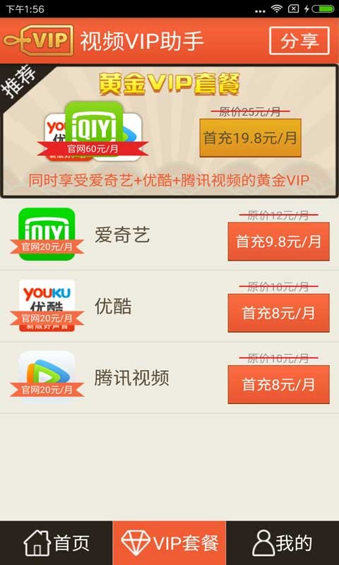 视频VIP助手v2.15截图2