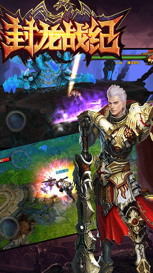 封龙战纪手游v1.6.4截图1