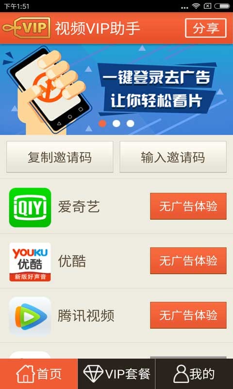 视频VIP助手v2.15截图1