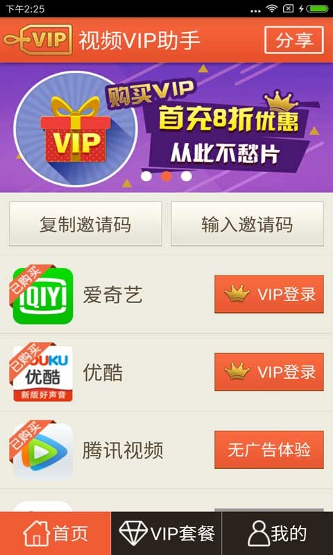 视频VIP助手v2.15截图4