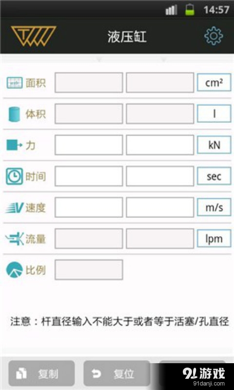 液压缸v2.7截图4