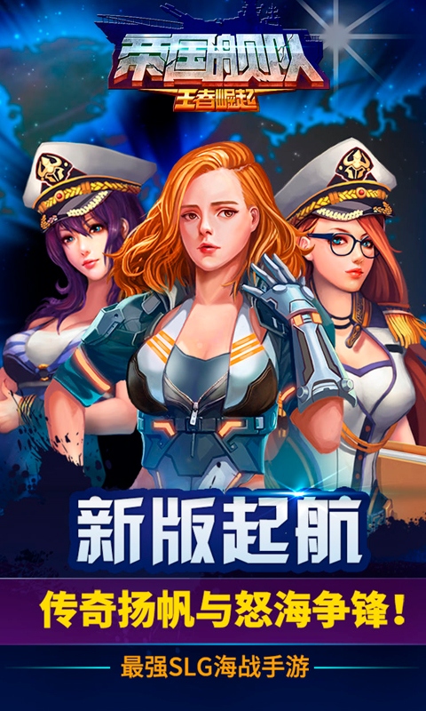 帝国舰队BT版v3.0.10截图1
