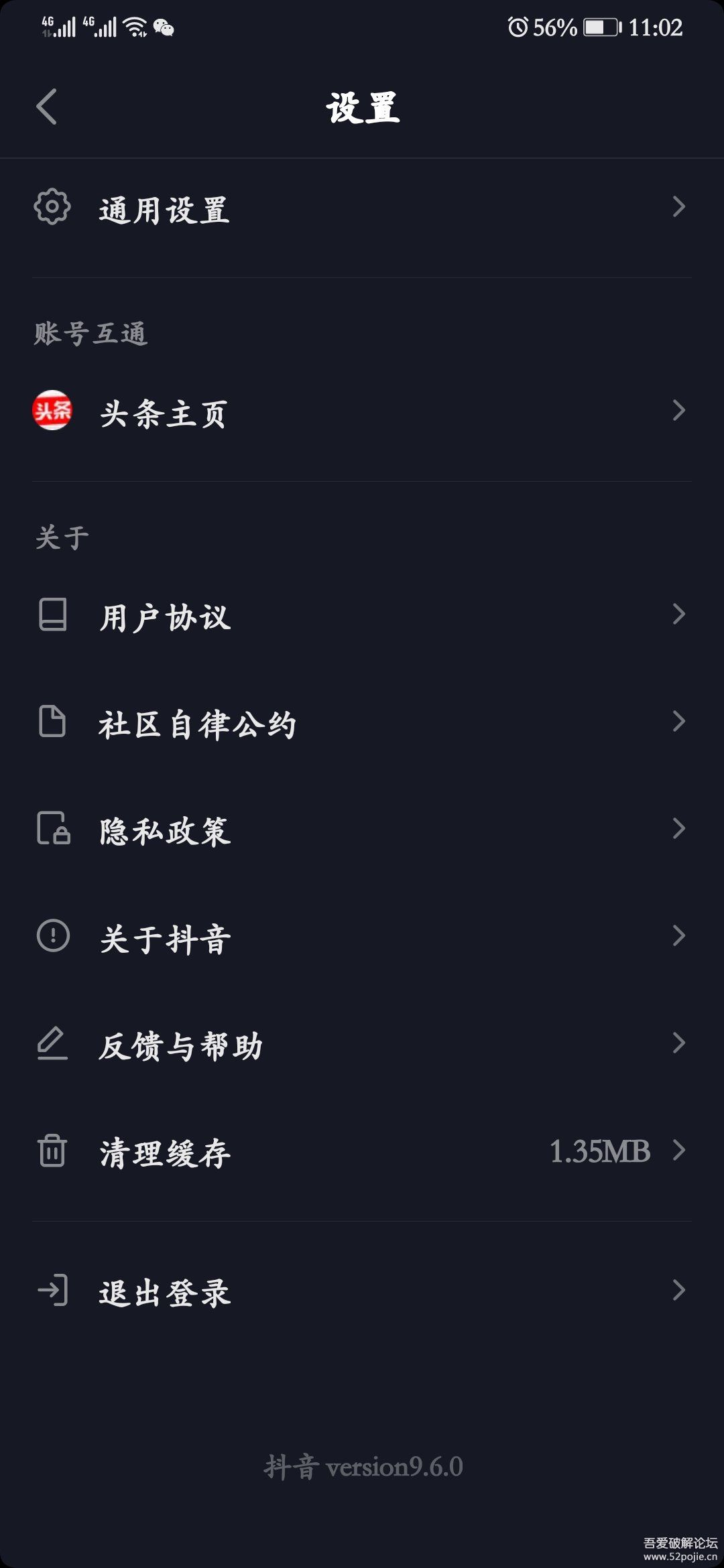 抖音定制版v1.11.9截图2