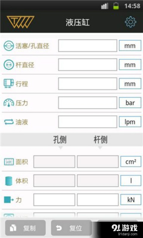 液压缸v2.7截图2