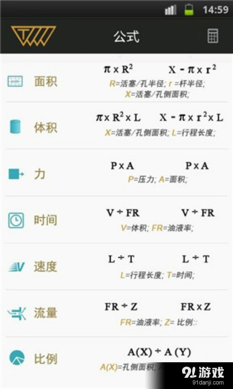 液压缸v2.7截图3