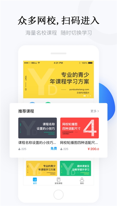 云朵课堂在线教育平台v4.8.13截图2