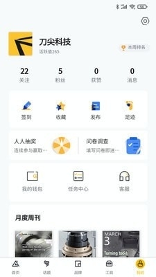 刀尖v1.3.10截图4