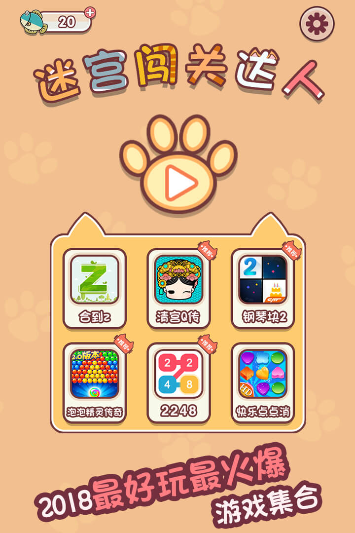 迷宫闯关达人v1.0.5截图1