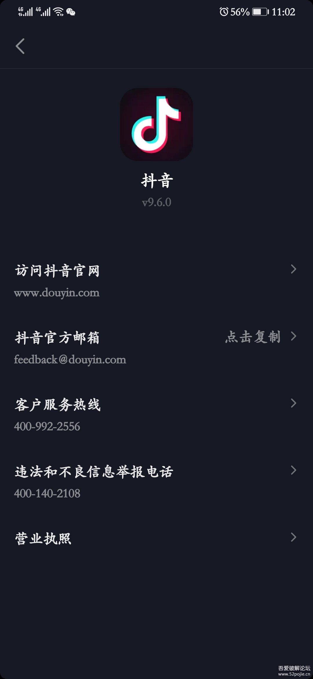 抖音定制版v1.11.9截图3