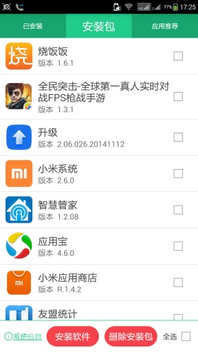 最酷管理v1.8截图2