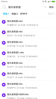 网盘快搜v1.7截图2