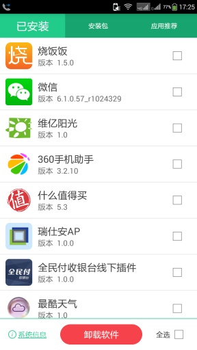最酷管理v1.8截图4