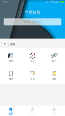 网盘快搜v1.7截图3