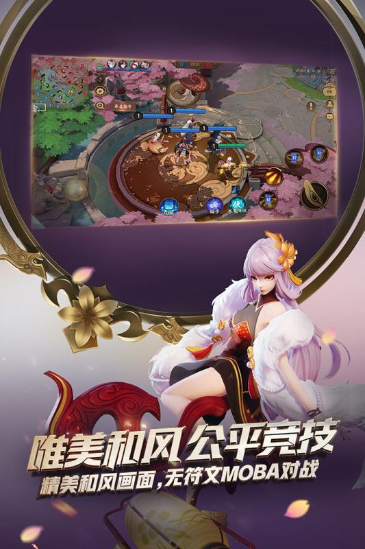 决战平安京手游v1.9截图1