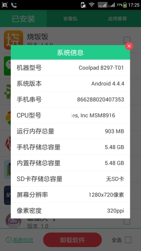最酷管理v1.8截图3