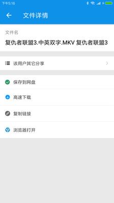 网盘快搜v1.7截图4