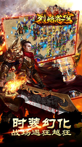 烈焰苍穹v1.8截图1