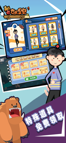 躺着就跑v1.9截图1