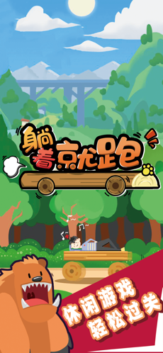 躺着就跑v1.9截图4