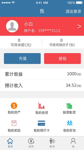 随时融v1.97截图4