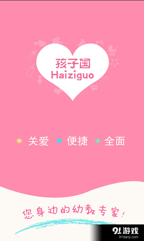 孩子国园长v1.12截图1