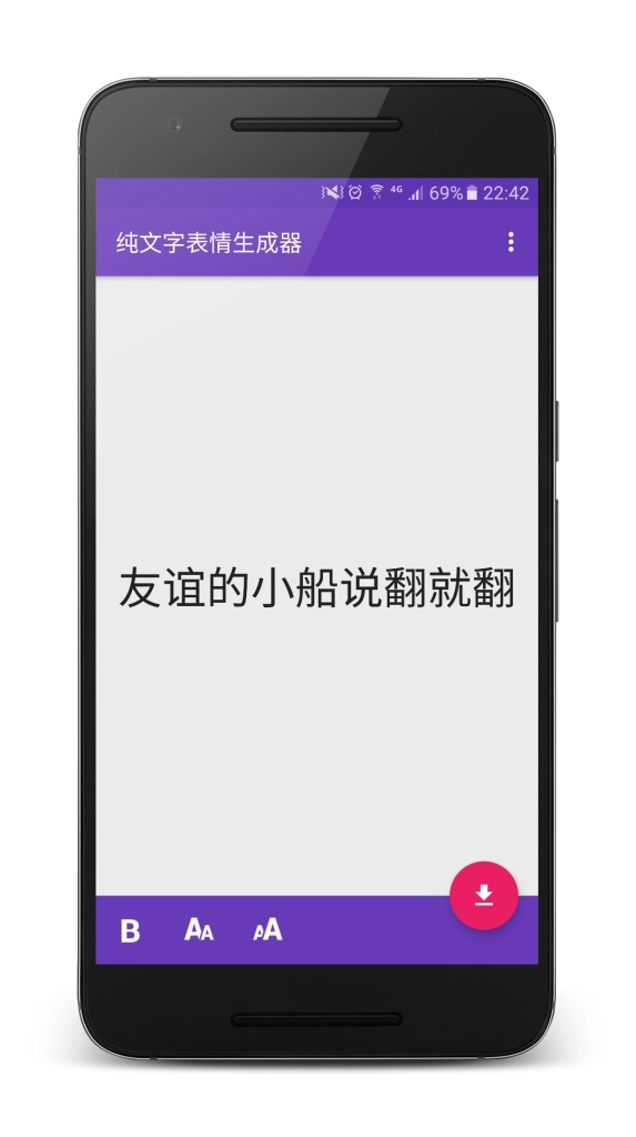 纯文字表情生成器v1.5.7截图1
