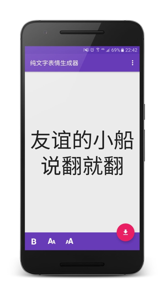 纯文字表情生成器v1.5.7截图2
