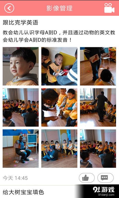 孩子国园长v1.12截图3